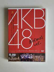 AKB48 ファーストコンサート 「会いたかった ～柱はないぜ！～」 in 日本青年館 Normal ver. 【DVD】