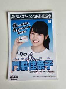 NMB48 門脇佳奈子 AKB48 37thシングル選抜総選挙 生写真