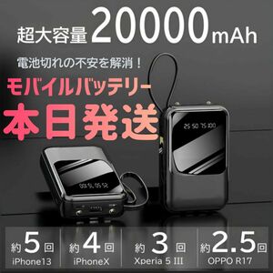 新品 モバイルバッテリー 大容量 20000mAh ブラック 小型モバイルバッテリー 充電器 急速充電器 軽量 小型 充電 スマホ