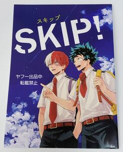 即決 同人誌 ヒロアカ 轟出 SKIP! 逆鱗 灼 僕のヒーローアカデミア DOUJINSHI BL 