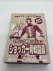 マガジンZ プレミアムKC 仮面ライダー　SPIRITS 第8巻　限定版特別付録　マガジンZ特別バージョン　ショッカー骨戦闘員　握り手バージョン