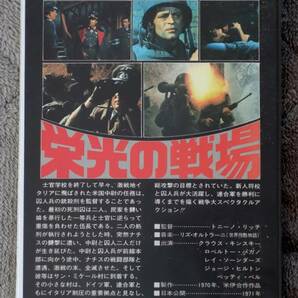 ★レアVHS■映画◆『栄光の戦場』 ナチス 戦争アクション スペクタクル ミリタリー ロンメル ヒトラーの画像2