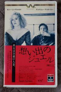 ★レアVHS■映画◆『想い出のジュエル』 未DVD化 アンドリュー・マッカーシー 音楽:デビッド・フォスター