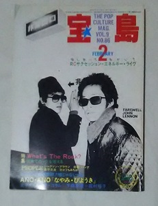 宝島 1981年2月号　RCサクセション パンタ 東京ロッカーズ 裸のラリーズ ジョン・レノン JOHN LENNON