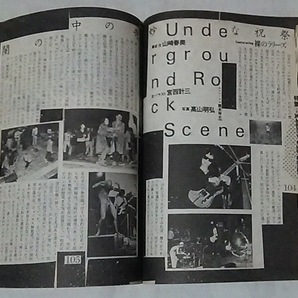 宝島 1981年2月号 RCサクセション パンタ 東京ロッカーズ 裸のラリーズ ジョン・レノン JOHN LENNONの画像5