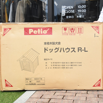 新品 未開封 Petio ペティオ 本格木製犬舎 ドッグハウス ペットハウス 犬舎 犬小屋 屋外 R-L W23116 中型犬 大型犬_画像1