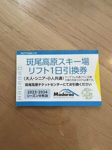 ★送料無料★斑尾高原スキー場リフト1日引換券★即日発送★