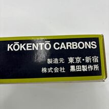 【1円出品】【新品 未使用】コウケントー No 3001 黒田製作所 カーボン 50本入り 光線治療器 医療用 CARBONS コーケントー (903)_画像5