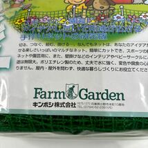 【新品 未使用】 なんでもネット FarmGarden 多目的アイデアネット1.8m×3.6m キンボシ (930)_画像6