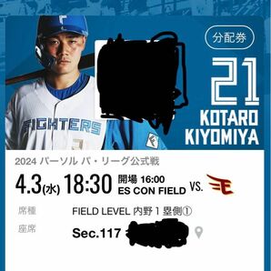 エスコンフィールド北海道開幕カード　4/3日ハムvs楽天　フィールドレベル内野一塁1枚