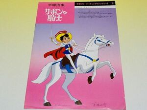 非売品◇「リボンの騎士・マーチャンダイジングパンフ」手塚治虫・虫プロ・1967年・昭和42年・鉄腕アトム・火の鳥◇