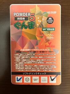 POWDERパウダー5ぐんま