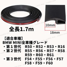 BMW MINI ミニクーパー ワイパーカウルカバートップ 交換 ゴム パーツ フロント F54F55F56F57F58F59F60R16R50R52R53R55R56R57R58R59R60R61_画像7