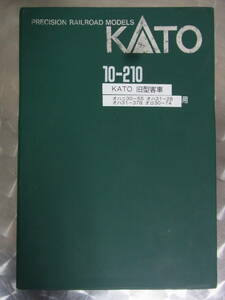 KATO/カトー 旧型客車 C11・207 オハニ30-55/オハ31-28/オハ31-378/オロ30-74 4両 マイクロエース 電車模型/鉄道模型/列車/電車