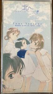 北へ。MAIN THEMA SONG　Four Seasons 春野琴梨/愛田めぐみ/里中梢/川原鮎　CDシングル 大槍葦人