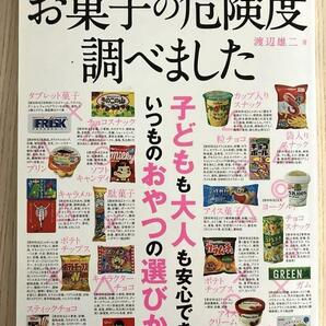 お菓子の危険度調べました : 家族の健康を守るため、安全なお菓子の見分け方教えまあす