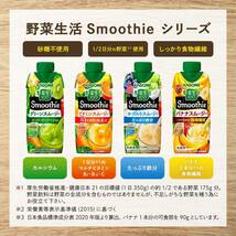 黄桃 330ミリリットル (x 12) 野菜生活 Smoothie カゴメ 野菜生活100 Smoothie (スムージー) ビタミンスムージー 330ml×12本_画像7