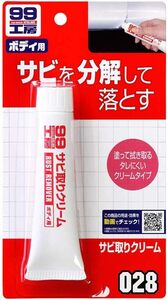 単品 ソフト99(SOFT99) 99工房 補修用品 サビ取りクリーム 50g 自動車、バイク、自転車の金属部分のサビ落とし生活用