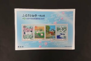 ふるさと切手 岡山県 おかやま後楽園築庭300年 2000.3.2 平成12年 ミニシート 人気 希少 未使用 美品