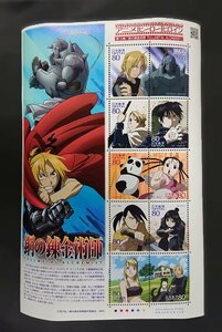 鋼の錬金術師 FULLMETAL ALCHEMIST アニメヒーローヒロイン第13集 2010.6.14 平成22年 切手シート 人気 希少 未使用 美品