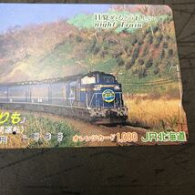 ☆ オレンジカード(使用済み) JR北海道　急行まりも　目覚めるとうれしい　DD51と、14系寝台、座席_画像1