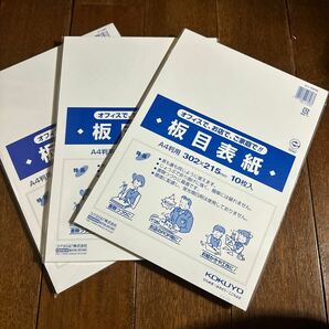 コクヨ　板目表紙　30枚