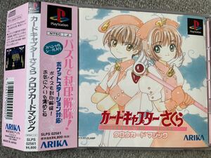 PS1 カードキャプターさくら　クロウカードマジック　帯付き　スペシャルシール付き美品　CLAMP ARIKA