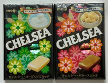 新品未開封　明治チェルシー　ヨーグルトスカッチ&バタースカッチセット　送料無料　CHELSEA キャンディー_画像1