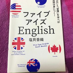 「ファイブアイズEnglish」塩貝香織