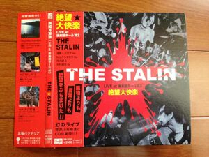 ザ スターリンTHE STALIN 絶望大快楽live '83 遠藤みちろうmichiro endoパンクpunk中村達也stop jap虫obi blankey jet city losalios trash