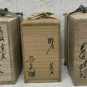 肩衝 茶入れ 岡田裕 高取 他 3セット おまとめ 茶道具 茶器 陶芸品 仕覆 保管品 注目 ９９円スタートの画像8