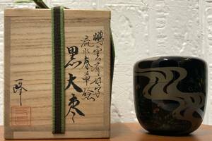 未使用保管品 茶道具　棗　鵬雲斎好　流水春草絵　黒大棗　一峰作　共箱 茶道　茶筒　