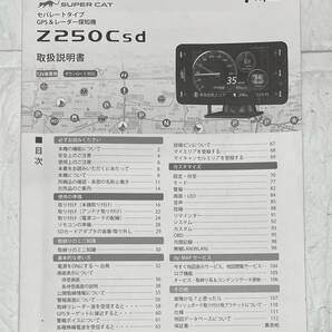 Yupiteru ユピテル セパレートタイプ GPS ＆ レーダー探知機 Z250Csd SUPER CAT スーパーキャット 注目 ９９円スタートの画像9