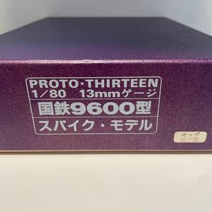 スパイクモデル　キット　国鉄9600型　13mm