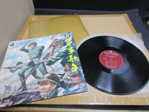 T.710.65~LPレコード 正調 日本軍歌集 陸運篇