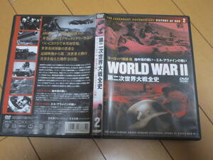 S.65～ DVD.WORLD WARII 第二次世界大戦全史