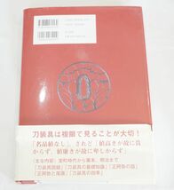 文化の中の刀装具　橋本晴夫著_画像6