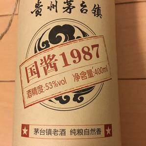 NAG)2023年制 中国貴州茅台鎮酒「国醤1987」醤香型白酒 53% 400ml*２本 中国酒 未開栓*検索用：マオタイ酒 茅台酒 古酒*の画像3