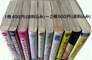 BLコミックバラ売り【B】1冊400円〜　気になる本があったら質問ください。即購入不可。バラ売り【A】ヤフオクとの組み合わせ歓迎