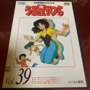 うる星やつら 39 TVシリーズ完全収録版 DVD