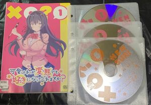 可愛ければ変態でも好きになってくれますか？　DVD全６巻