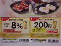 即決 和食さと チラシクーポン5枚 さとしゃぶ/さとすき/焼肉1000円引/会計8%引/フェア商品200円引 有効期限5/26まで ミニレター送料63円 _画像4