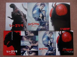  all 3 pcs. .# pamphlet [sin* Godzilla +sin* Ultraman +sin* Kamen Rider ] Ishihara Satomi / Nagasawa Masami /. side beautiful wave # pamphlet & leaflet 4 kind /.. preeminence Akira 
