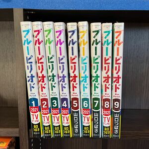 【現状品】ブルーピリオド 1～9巻セット　漫画