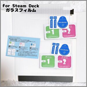 1-43 For Steam Deck 液晶保護強化ガラスフィルム 高硬度9H 高透過率 耐衝撃 飛散防止 貼り付け簡単 2枚入り