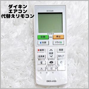 2-31 【未使用品】ダイキン用 エアコン 代替リモコン DKN-A30 