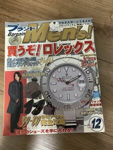 ブランドバーゲン・メンズ Men’s! VOL.6