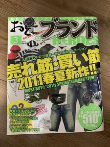 おとこのブランドHEROES 2011年3月号