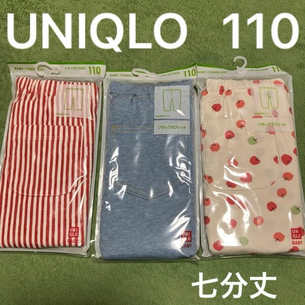 UNIQLOキッズレギンス(ストライプ、ブルー、りんご)