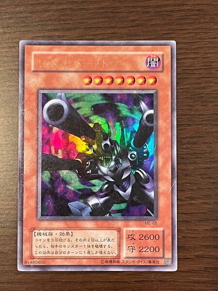 遊戯王カード　引退品　リボルバー・ドラゴン